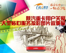 服务领先  陕汽发出关注服务人员第一声