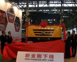 彰显自卸车霸主风范 上汽依维柯红岩“新金刚”下线